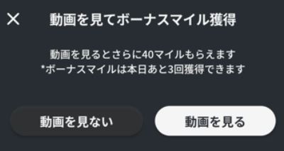 moveco　追加マイル